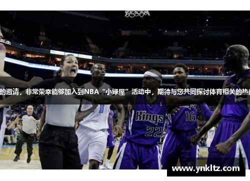感谢您的邀请，非常荣幸能够加入到NBA“小绿屋”活动中，期待与您共同探讨体育相关的热门话题！